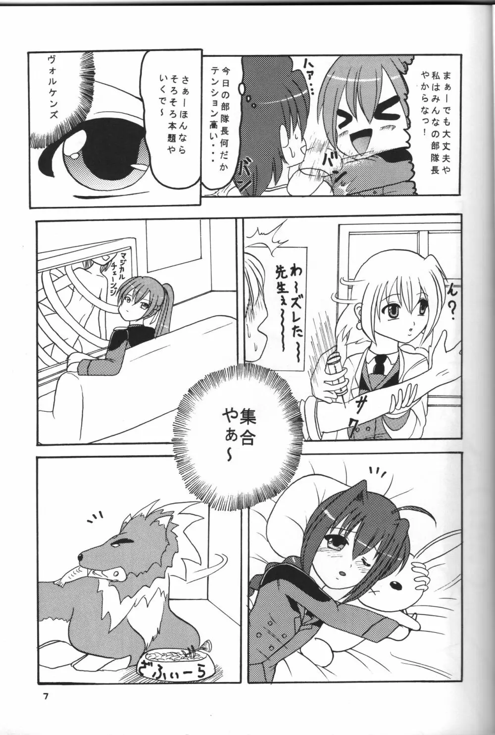 全力全壊 3 部隊長やりたい放題なの Page.6