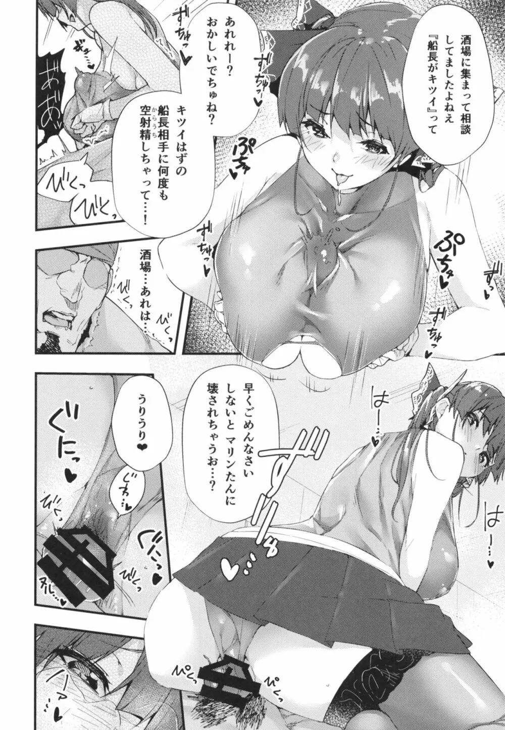 船長のわからせ配信なんだワ!!～○○って言うな!～ Page.10