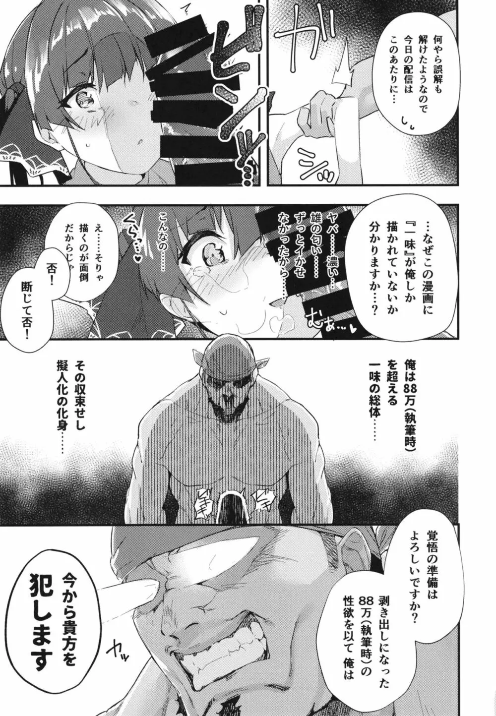 船長のわからせ配信なんだワ!!～○○って言うな!～ Page.15