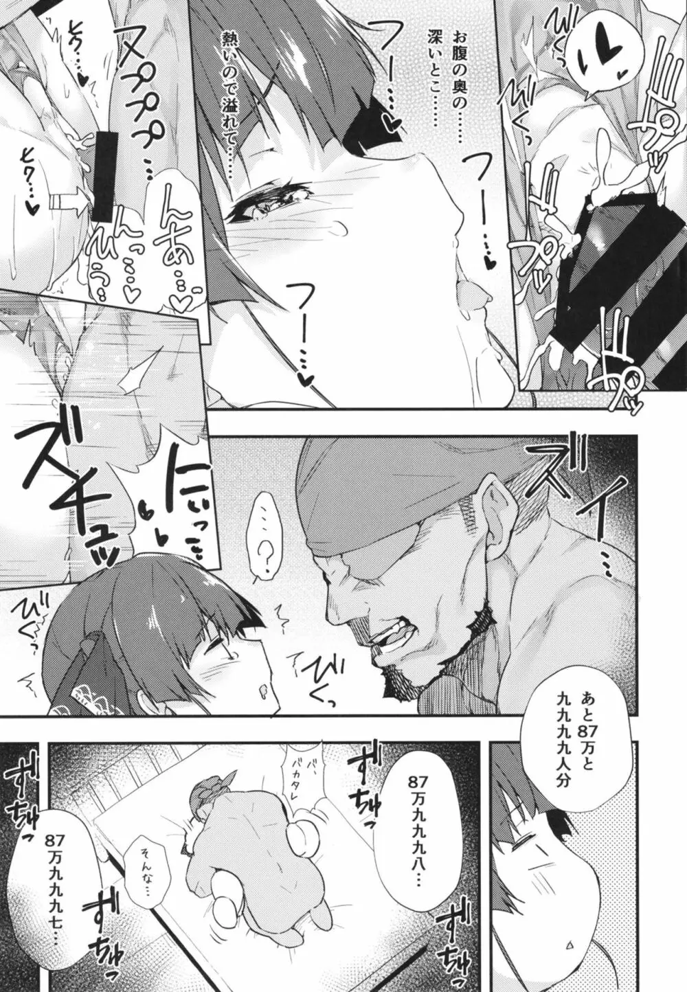 船長のわからせ配信なんだワ!!～○○って言うな!～ Page.23