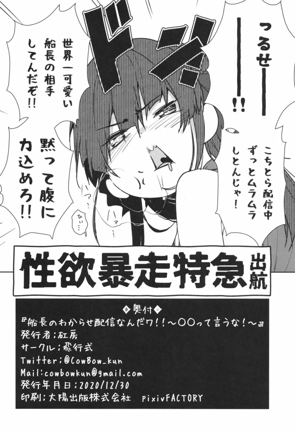 船長のわからせ配信なんだワ!!～○○って言うな!～ Page.26