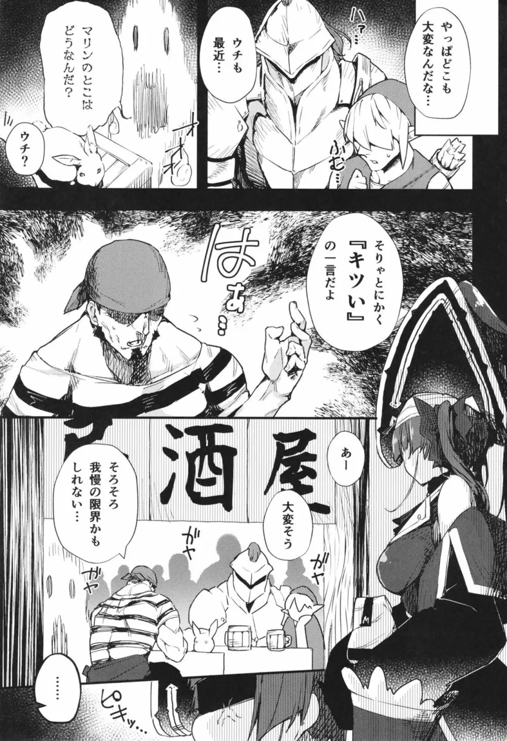 船長のわからせ配信なんだワ!!～○○って言うな!～ Page.3