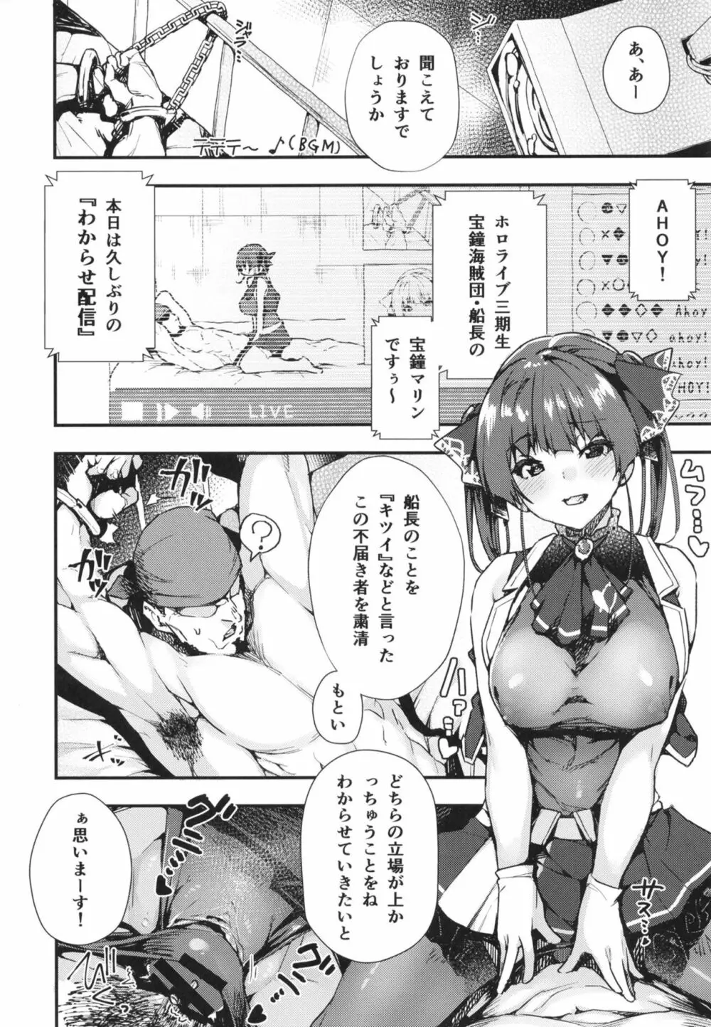 船長のわからせ配信なんだワ!!～○○って言うな!～ Page.4