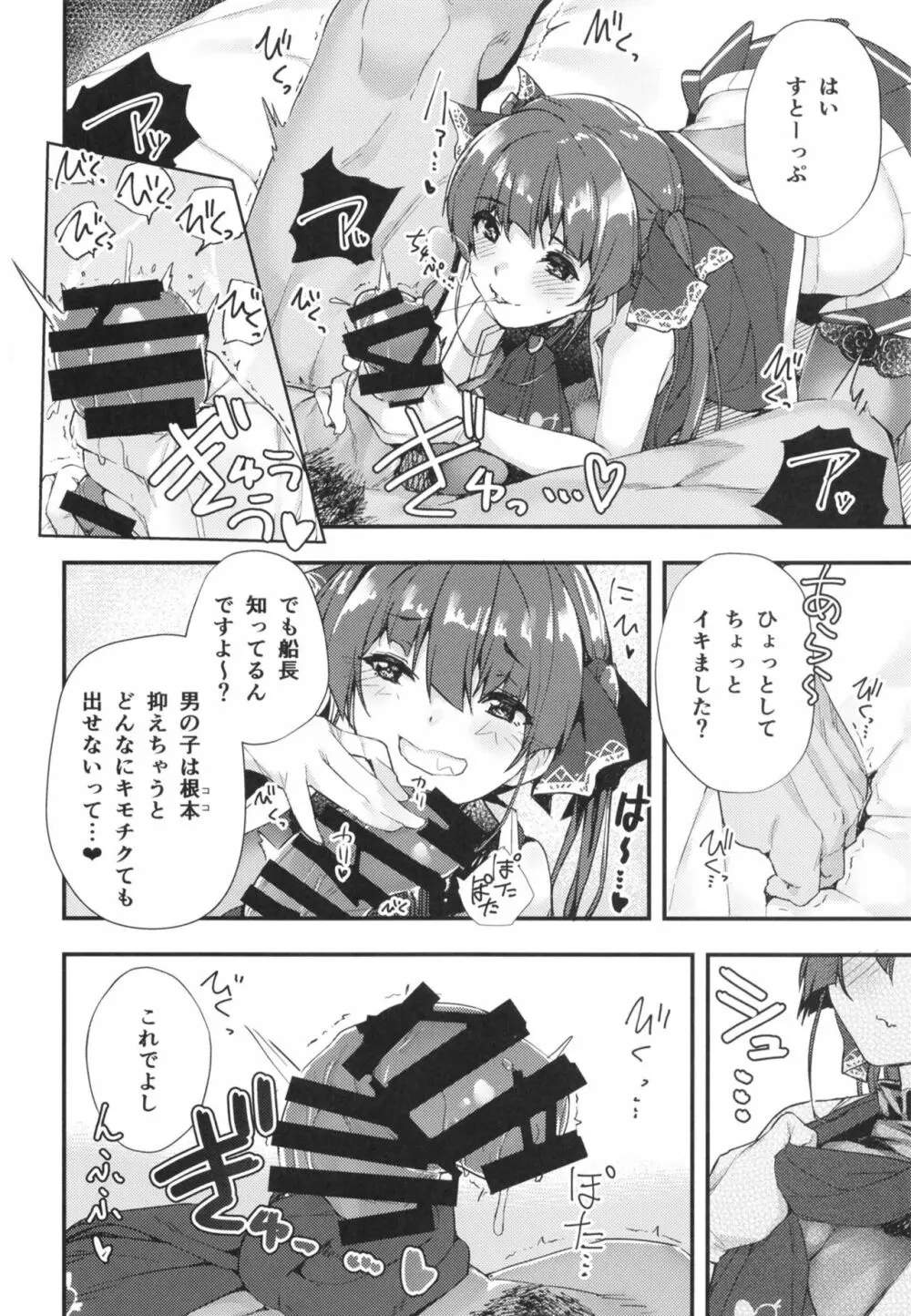 船長のわからせ配信なんだワ!!～○○って言うな!～ Page.8