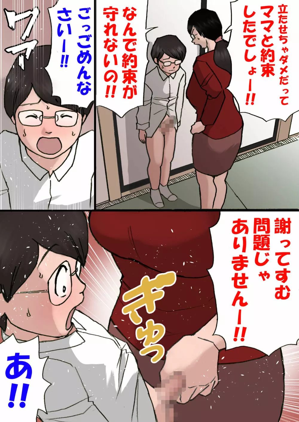 ママに怒られながらするエッチ2 Page.2