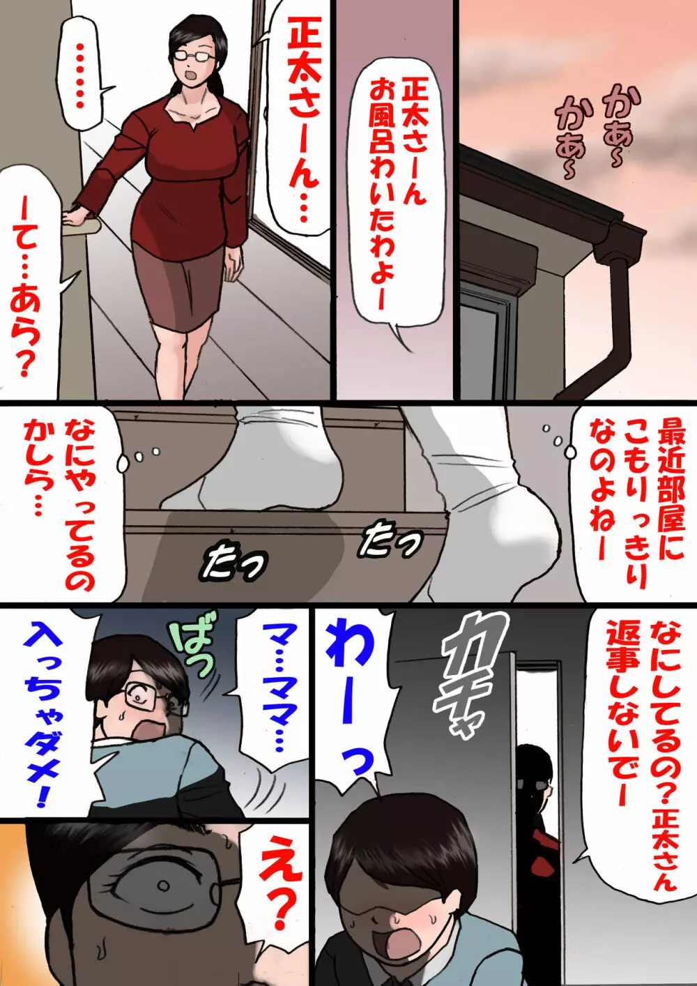 ママに怒られながらするエッチ2 Page.33