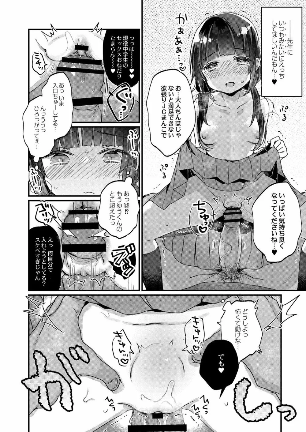 催眠治療はじめました 第5話 Page.13