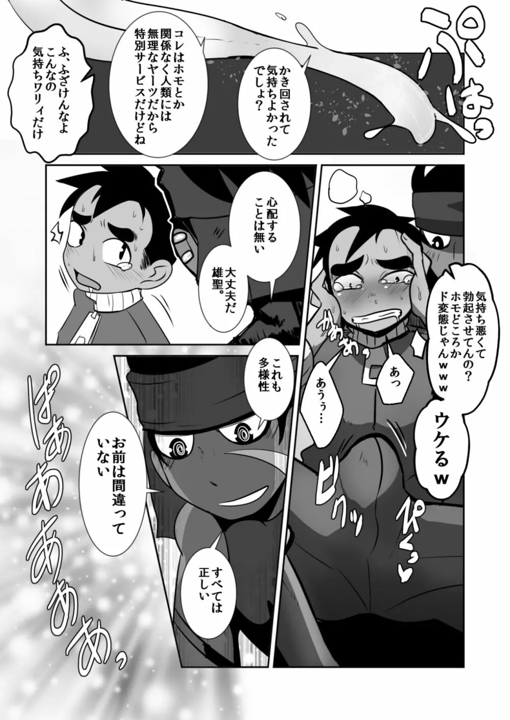 天使と悪魔とオナ猿童貞ノンケ中♂生の話。 Page.13