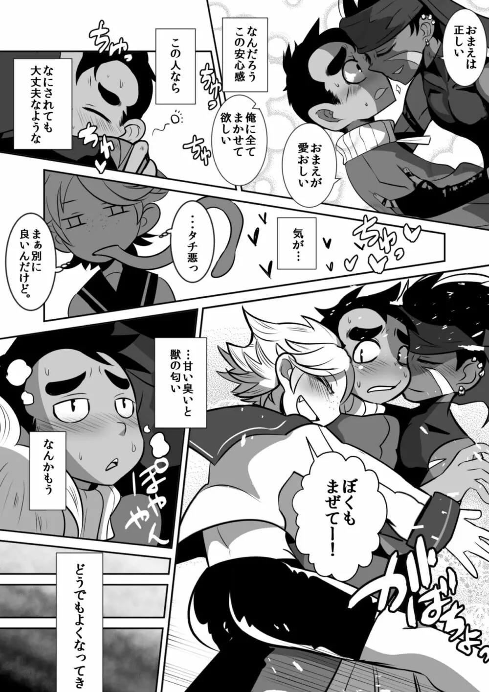 天使と悪魔とオナ猿童貞ノンケ中♂生の話。 Page.14