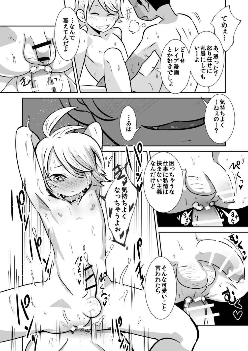 天使と悪魔とオナ猿童貞ノンケ中♂生の話。 Page.21