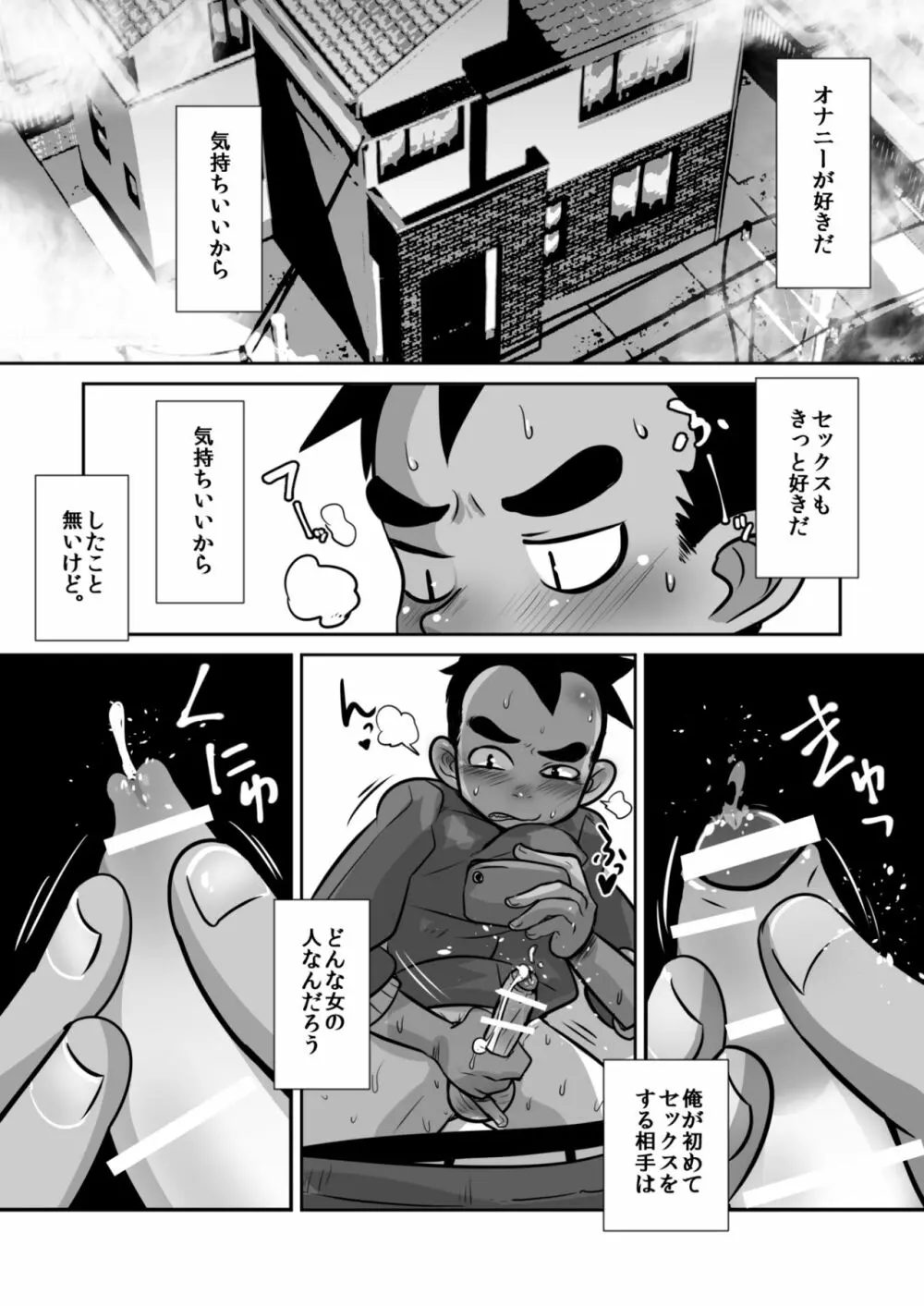 天使と悪魔とオナ猿童貞ノンケ中♂生の話。 Page.3