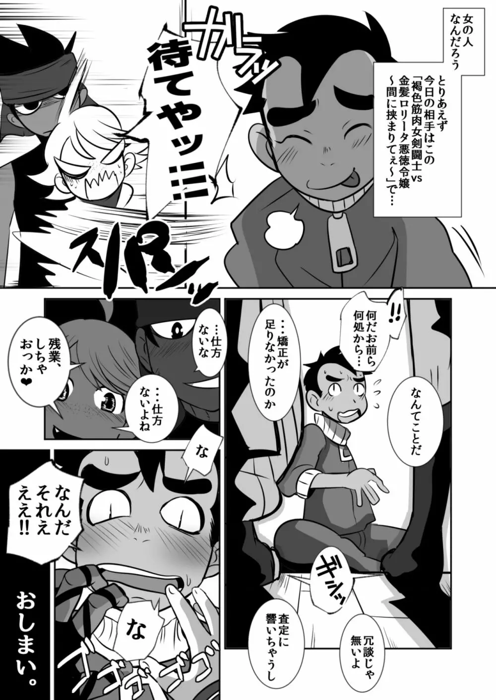 天使と悪魔とオナ猿童貞ノンケ中♂生の話。 Page.32