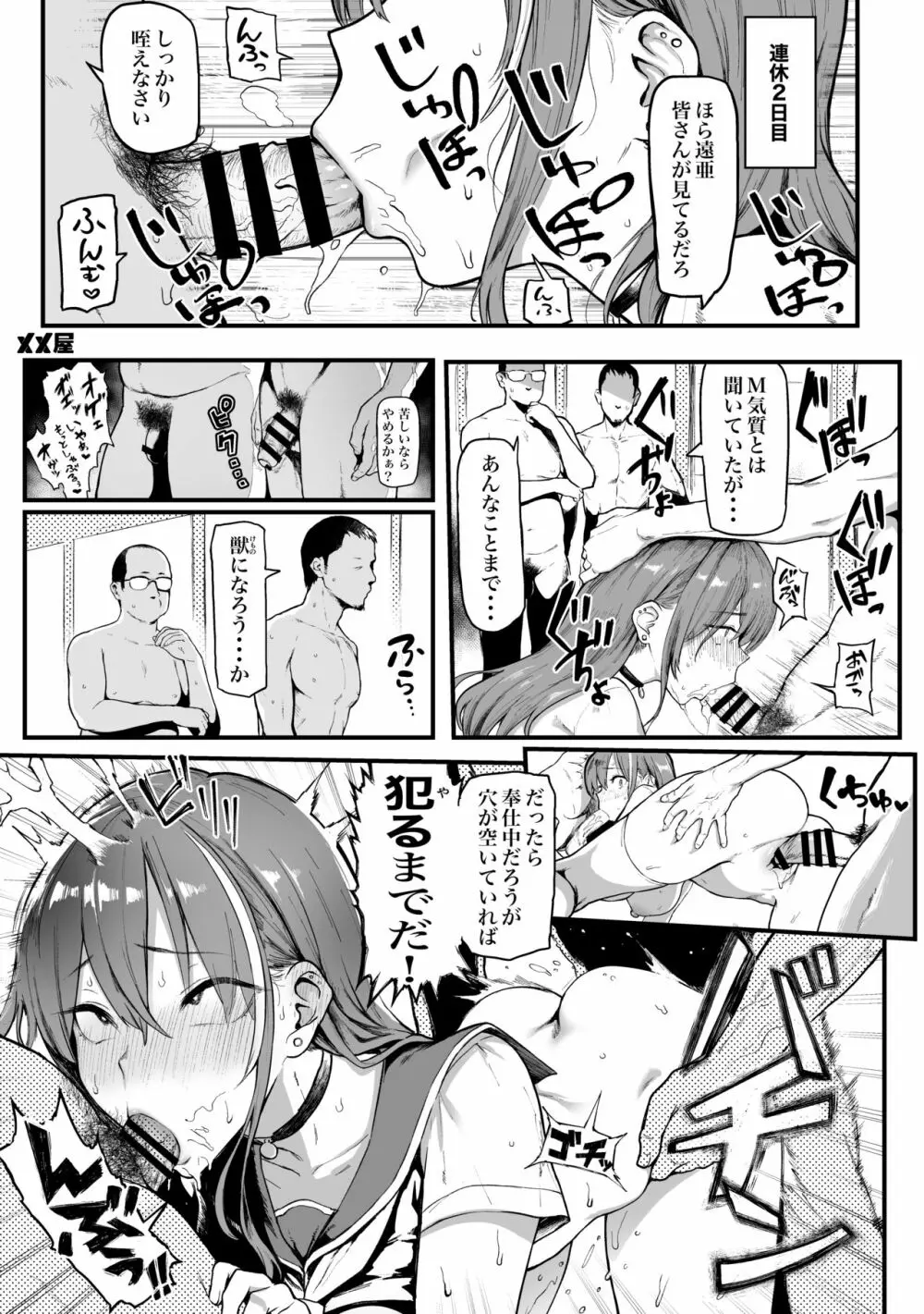 オカネダイスキ Page.21