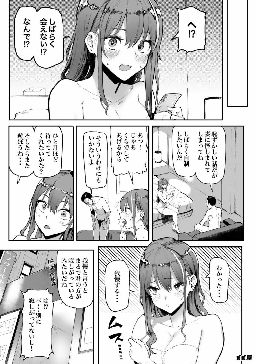 オカネダイスキ Page.9