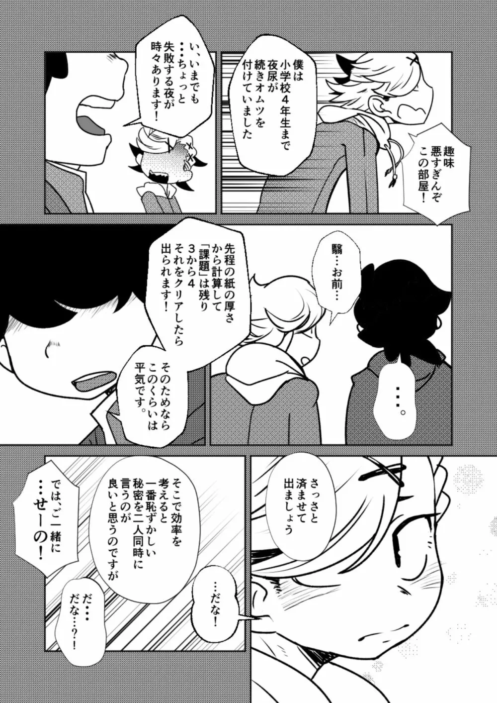 ○○しないと出られない部屋 Page.11