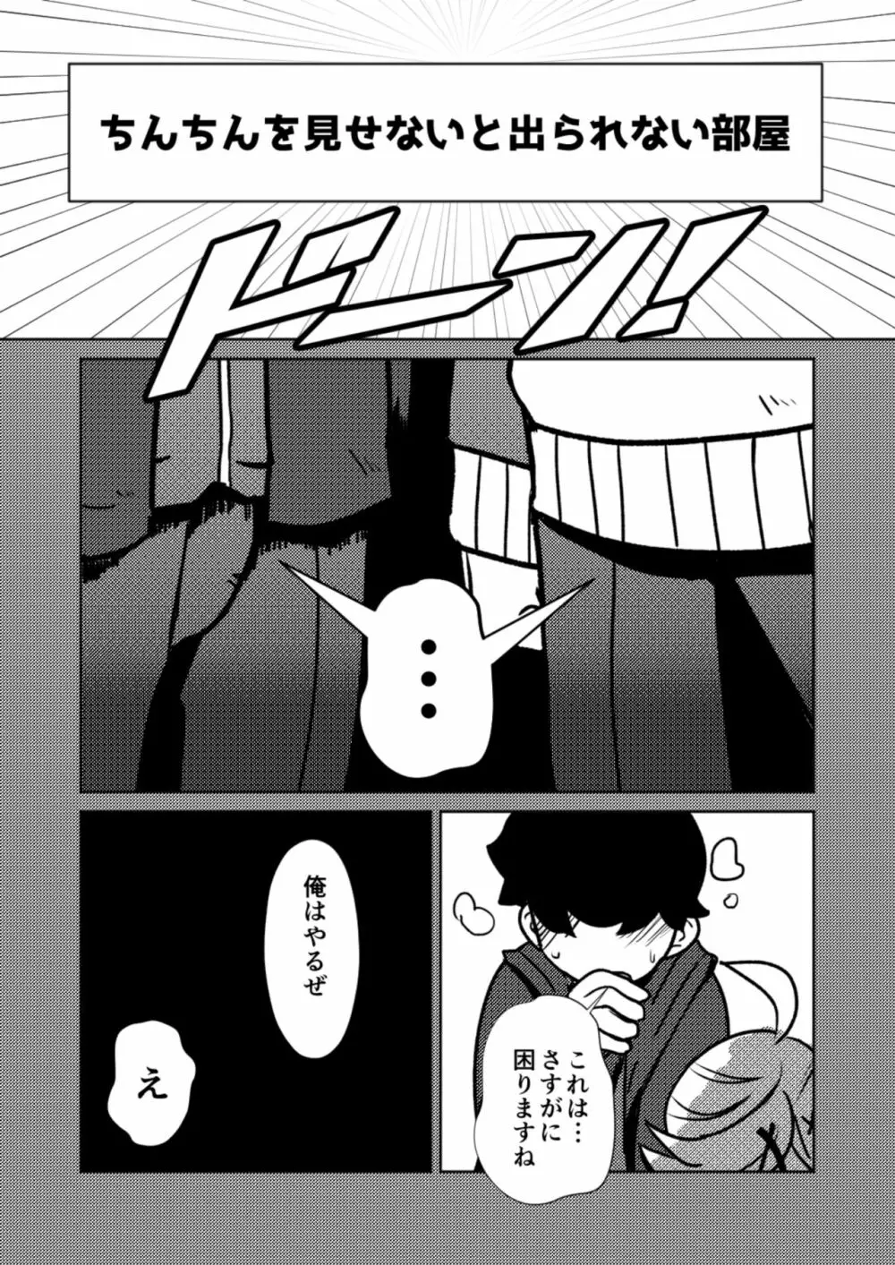 ○○しないと出られない部屋 Page.13