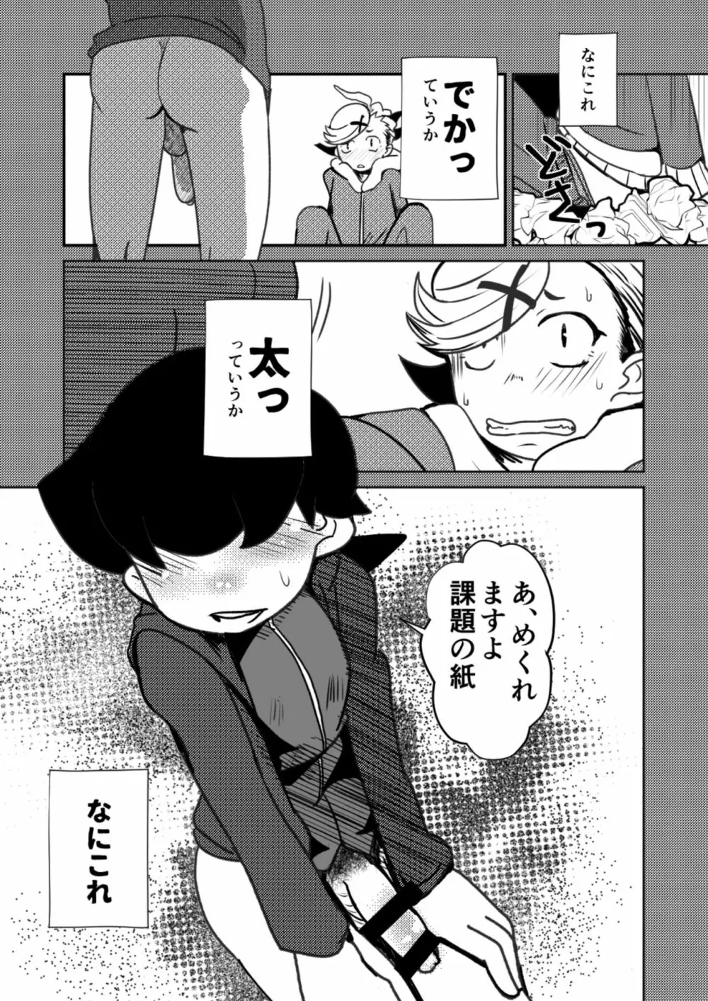 ○○しないと出られない部屋 Page.19