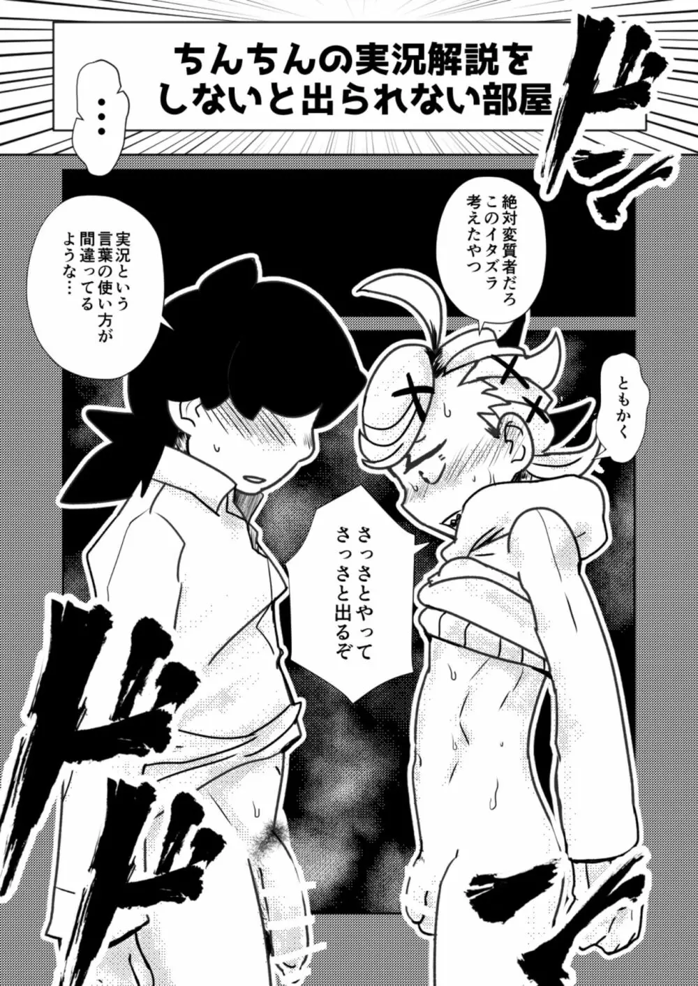 ○○しないと出られない部屋 Page.20