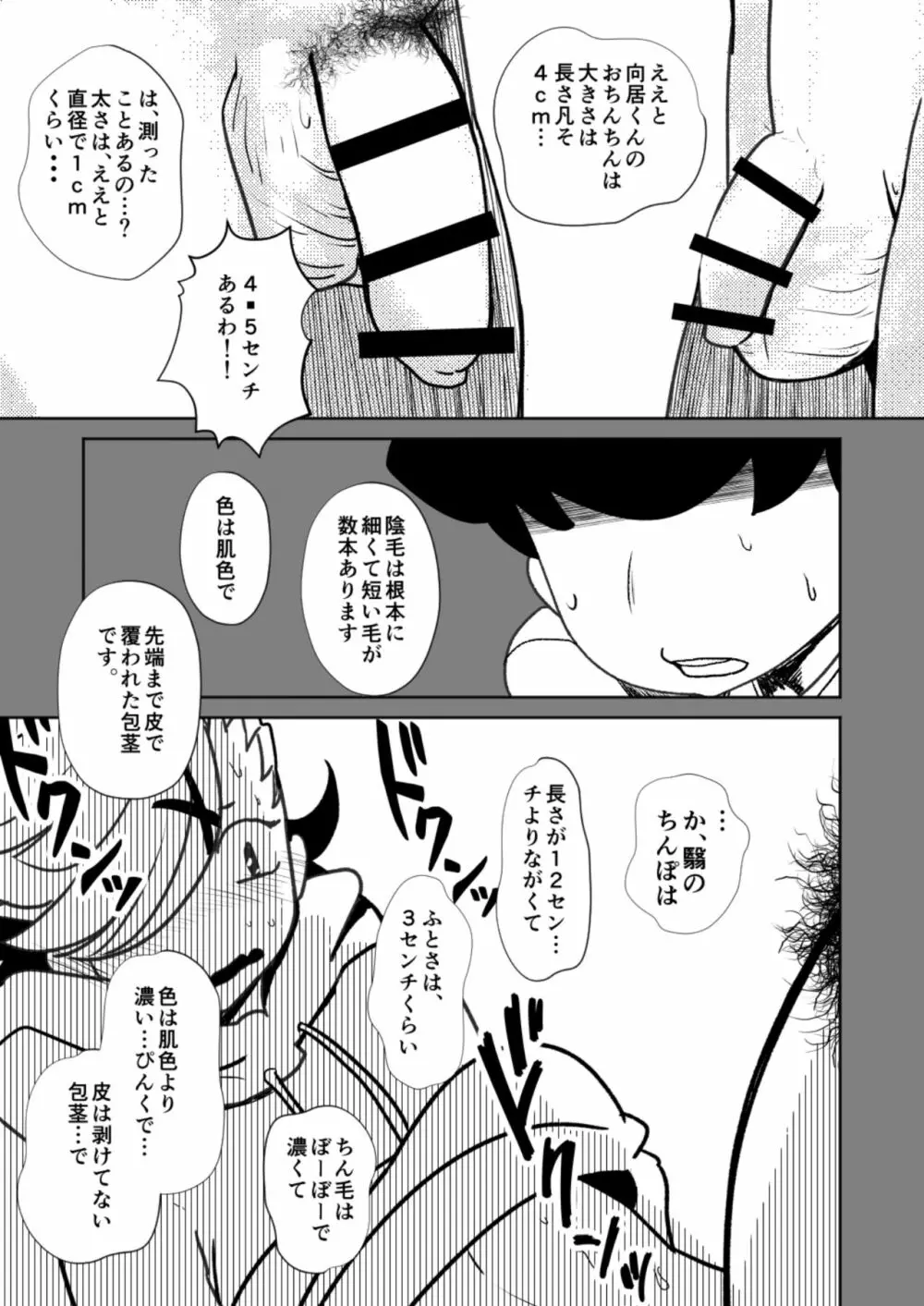 ○○しないと出られない部屋 Page.21