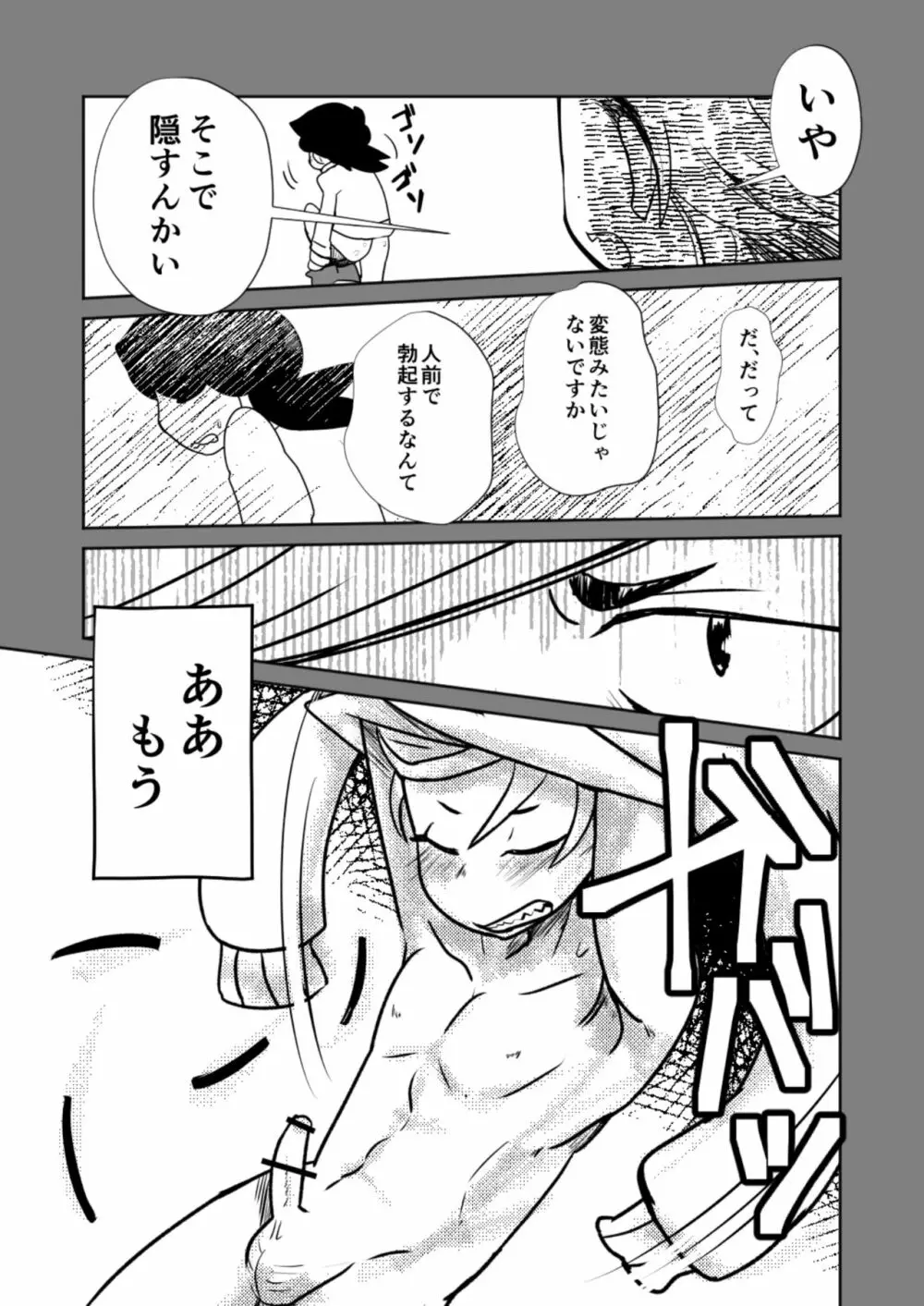 ○○しないと出られない部屋 Page.26