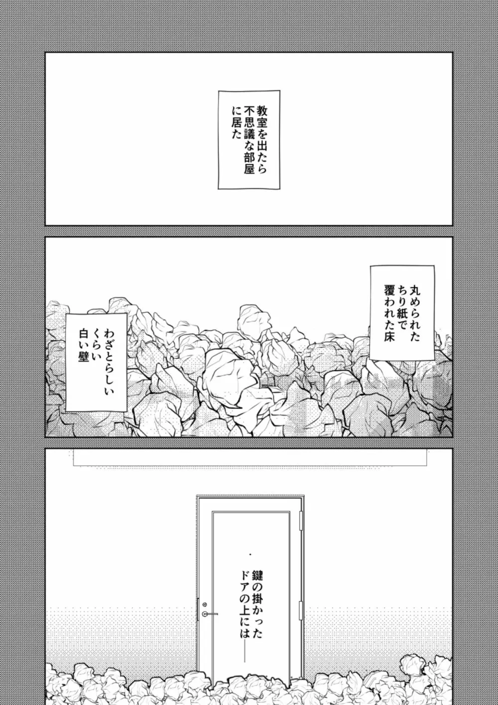 ○○しないと出られない部屋 Page.3