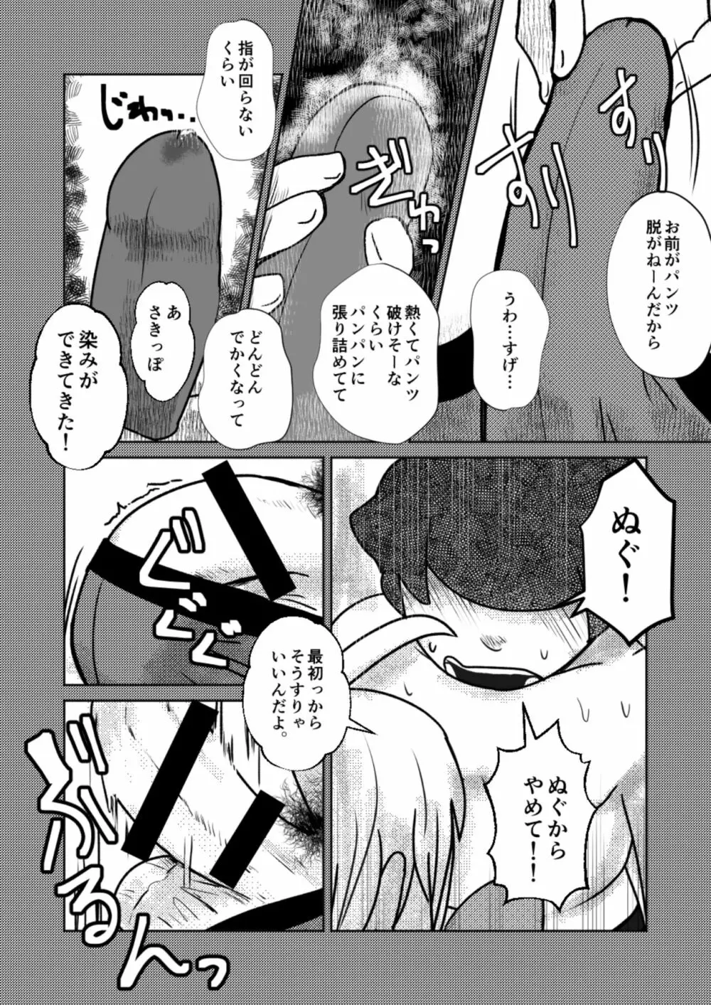 ○○しないと出られない部屋 Page.30