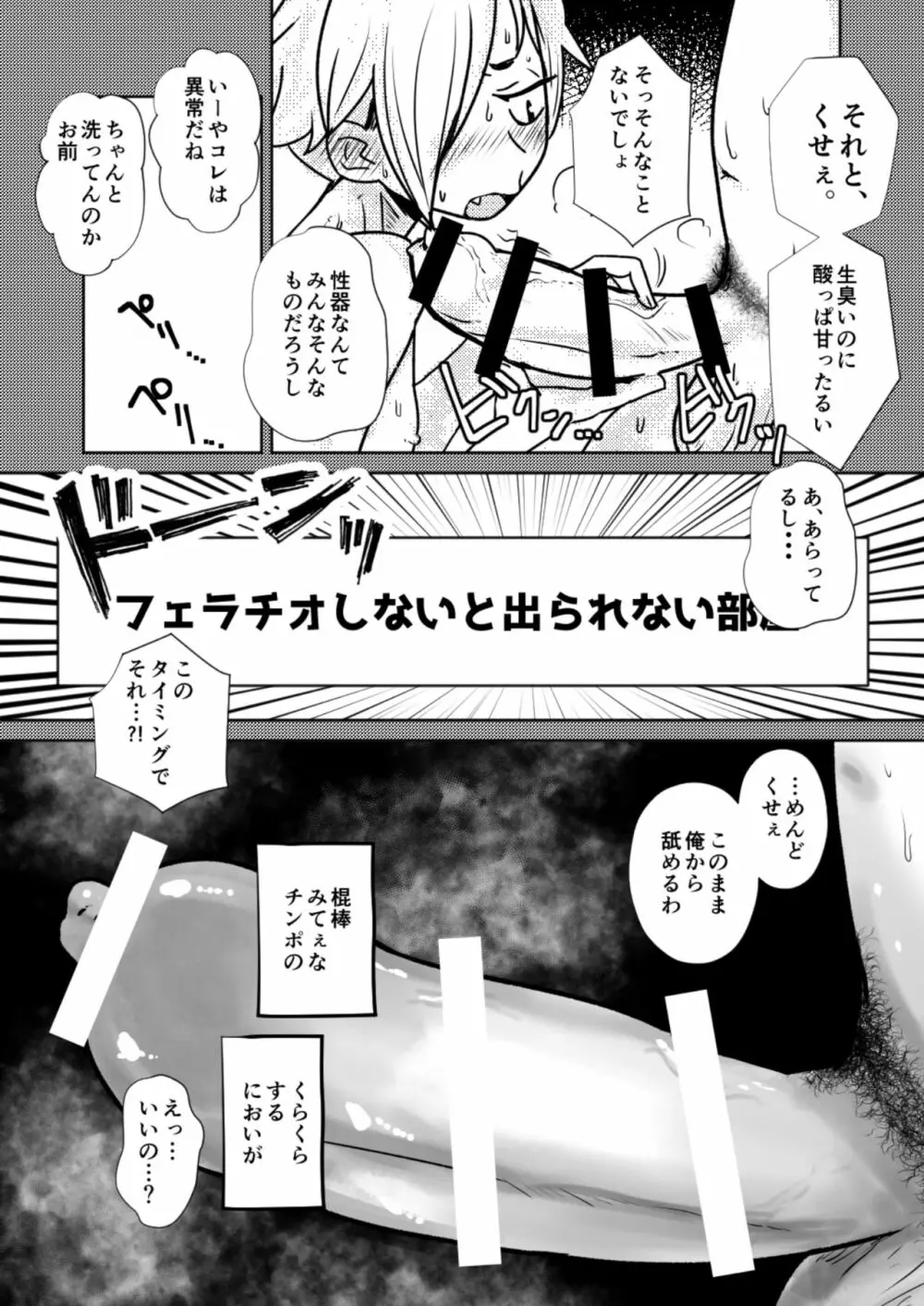 ○○しないと出られない部屋 Page.32