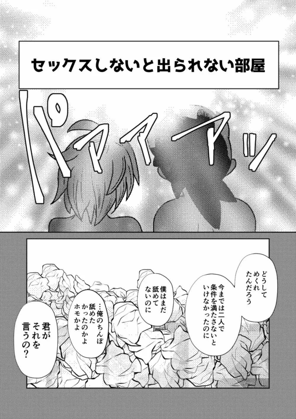 ○○しないと出られない部屋 Page.38