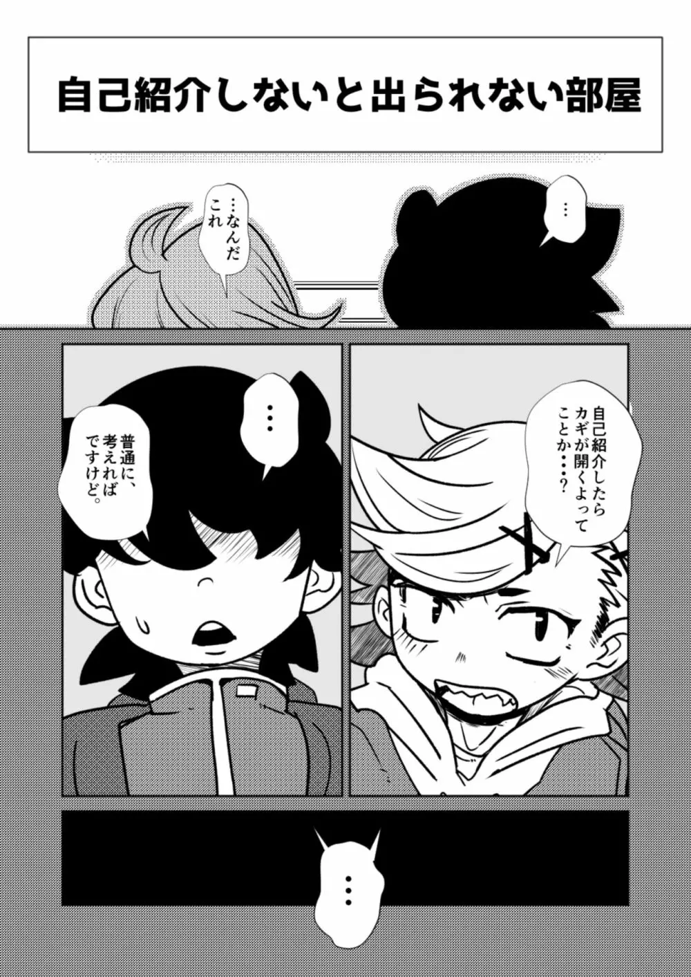 ○○しないと出られない部屋 Page.4