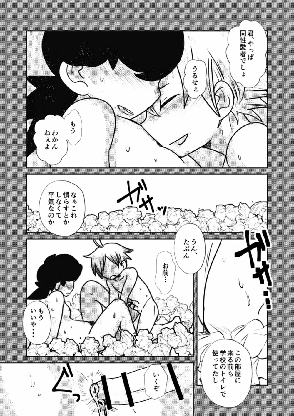 ○○しないと出られない部屋 Page.42