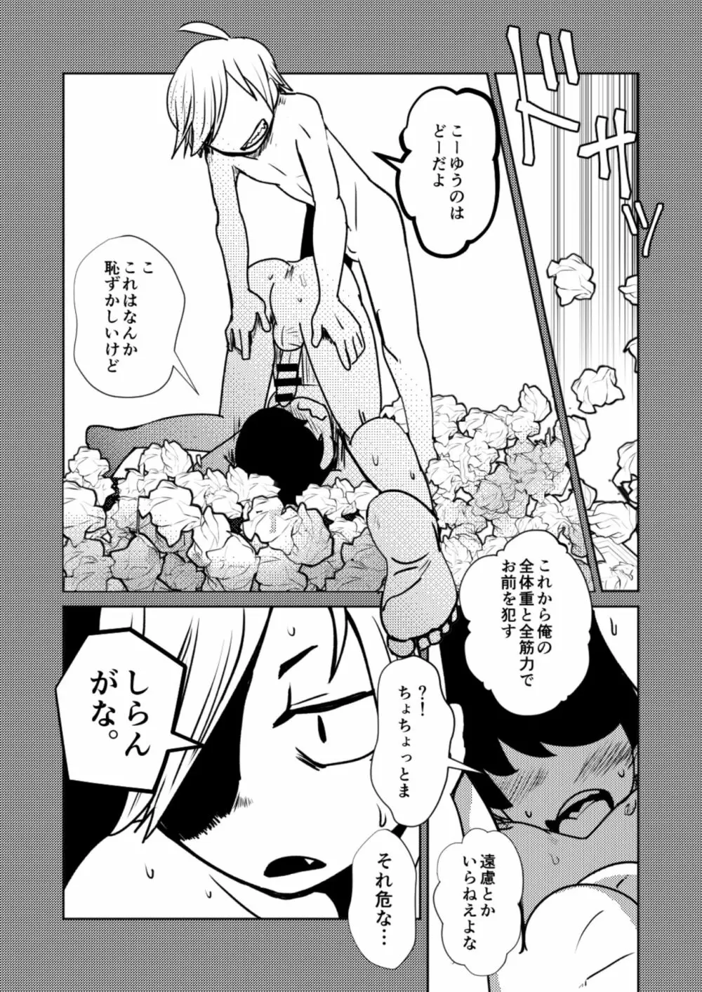 ○○しないと出られない部屋 Page.45