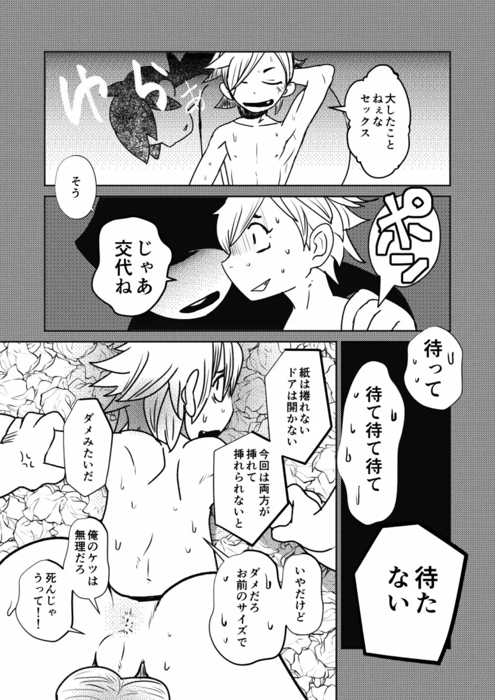 ○○しないと出られない部屋 Page.49