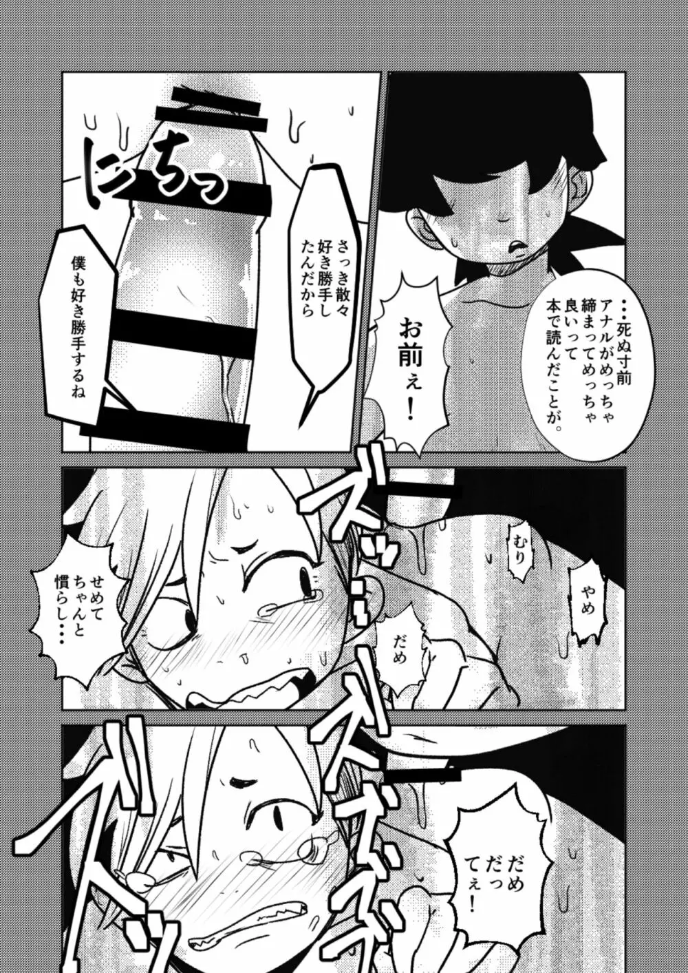 ○○しないと出られない部屋 Page.50