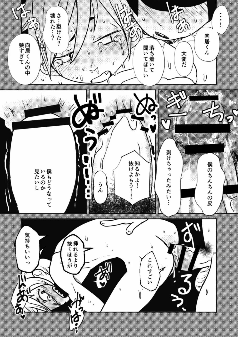 ○○しないと出られない部屋 Page.51