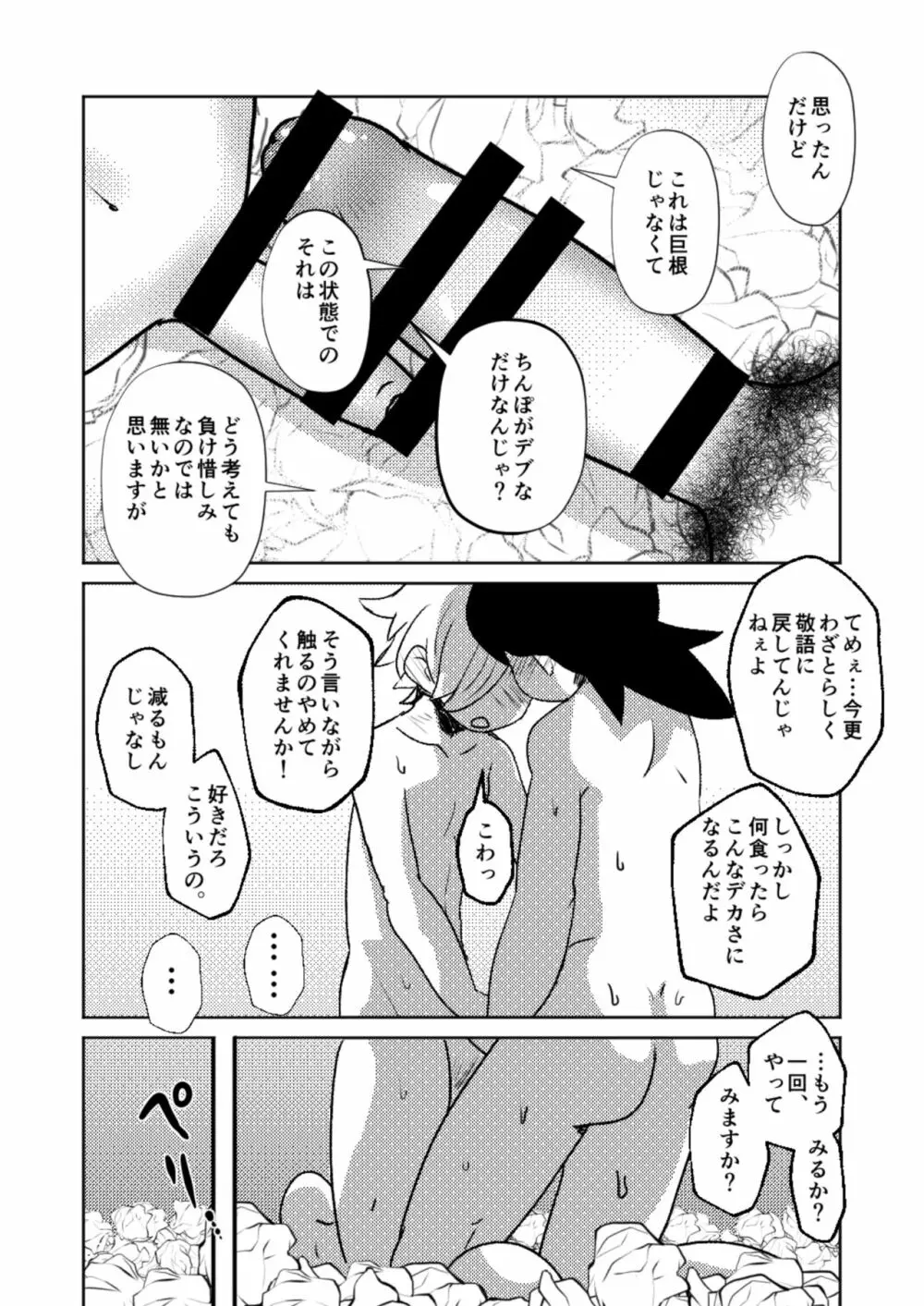 ○○しないと出られない部屋 Page.57