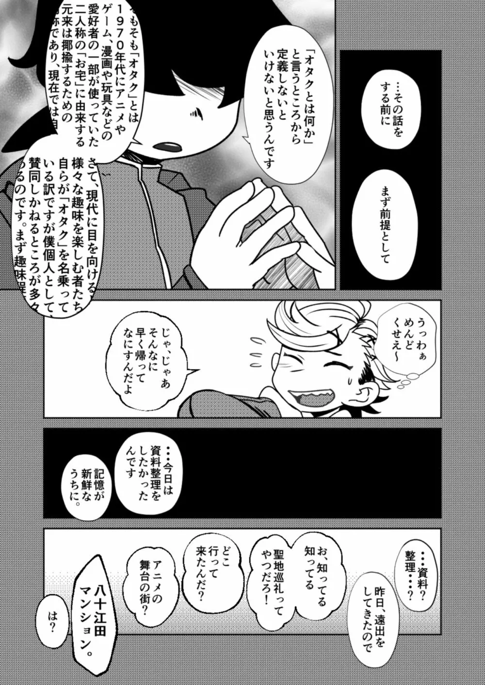 ○○しないと出られない部屋 Page.7