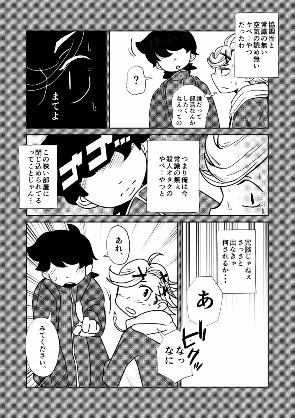 ○○しないと出られない部屋 Page.9