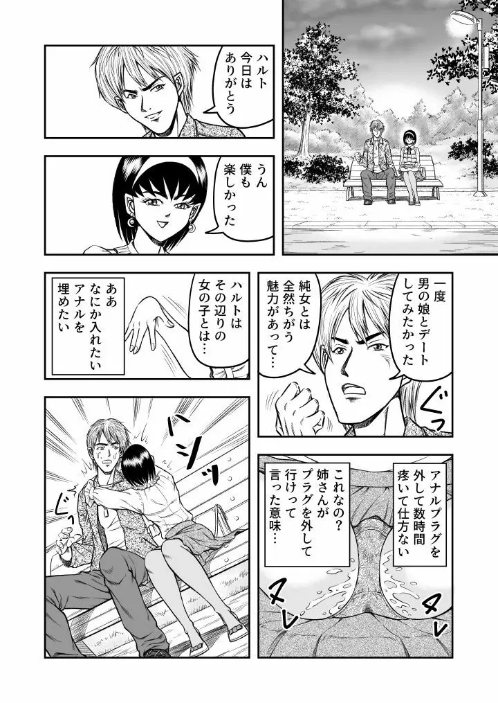 OwnWill ボクがアタシになったとき #3 AnalSex Page.10