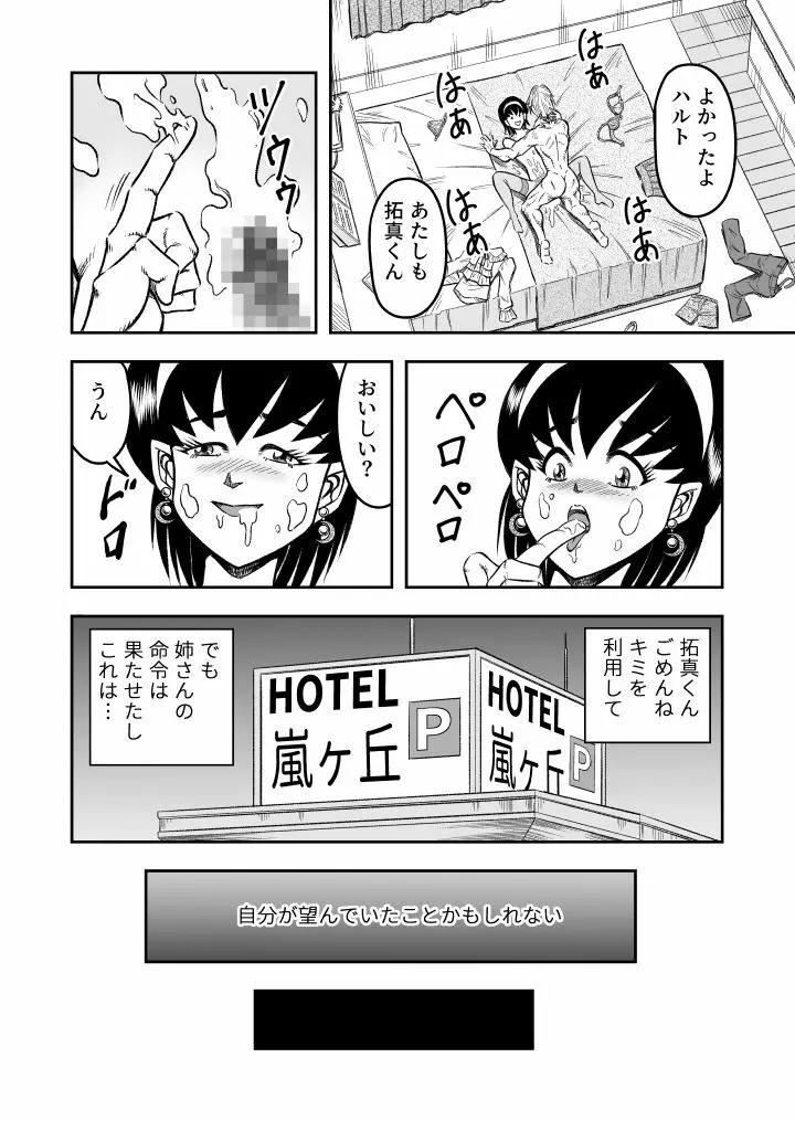 OwnWill ボクがアタシになったとき #3 AnalSex Page.24