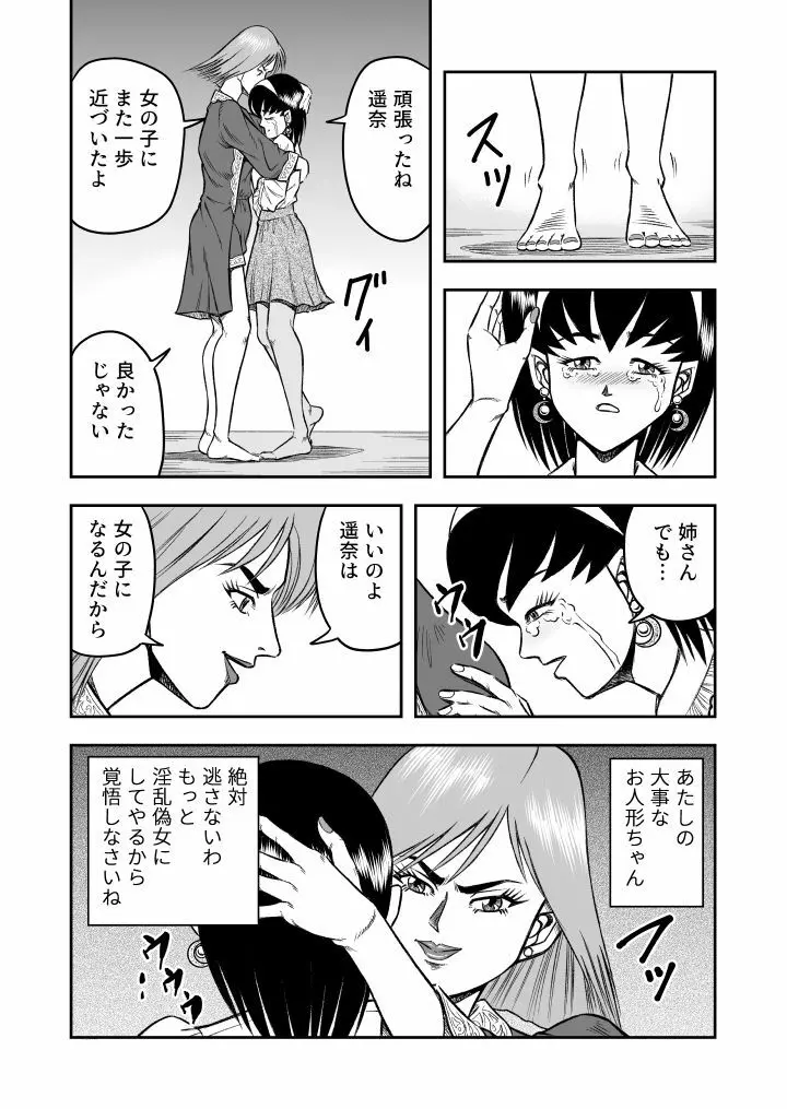 OwnWill ボクがアタシになったとき #3 AnalSex Page.26