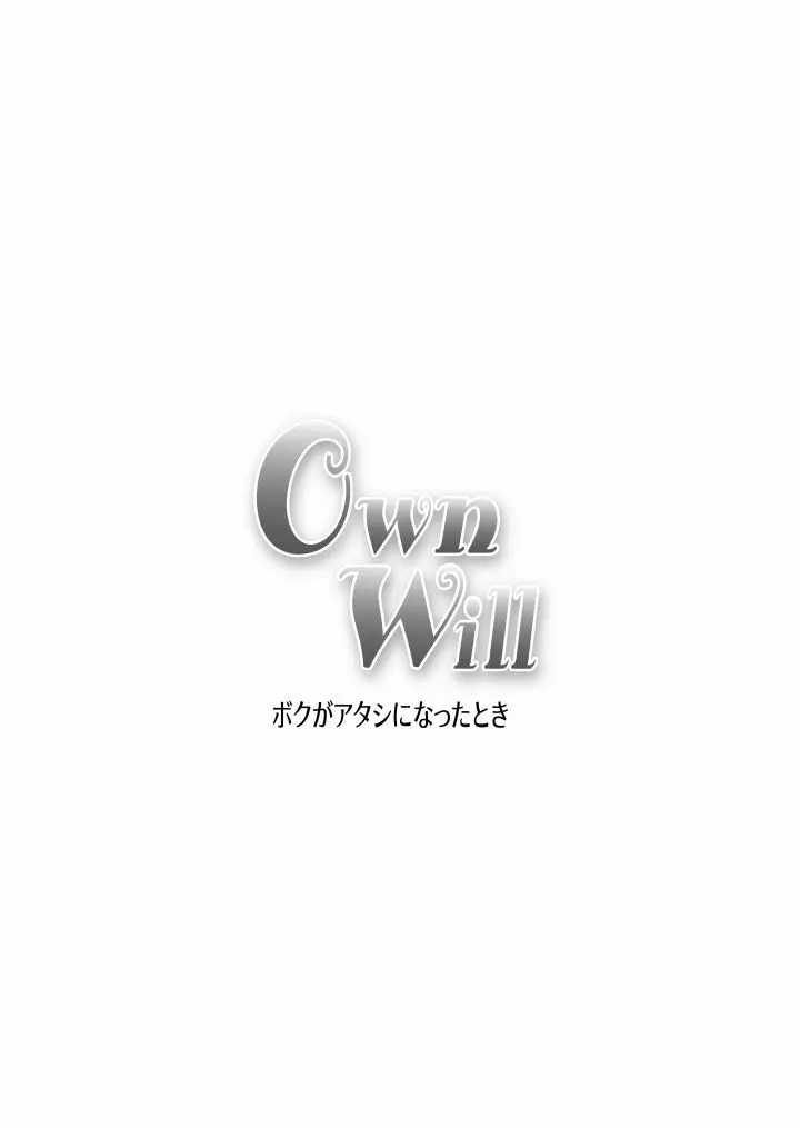 OwnWill ボクがアタシになったとき #3 AnalSex Page.28