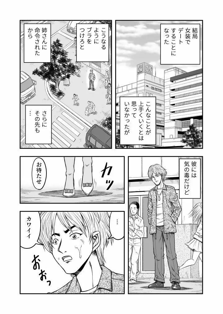 OwnWill ボクがアタシになったとき #3 AnalSex Page.7