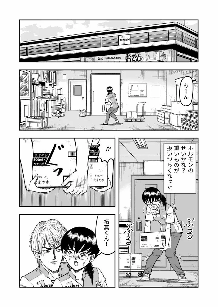 OwnWill ボクがアタシになったとき #4 Oestrogen Page.12
