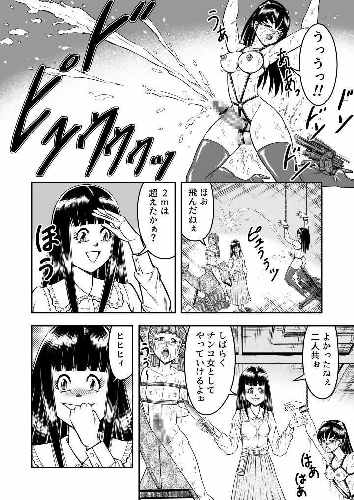 OwnWill ボクがアタシになったとき #6 Femdom Page.12