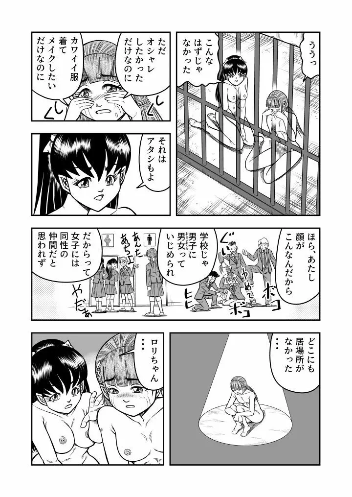 OwnWill ボクがアタシになったとき #6 Femdom Page.13