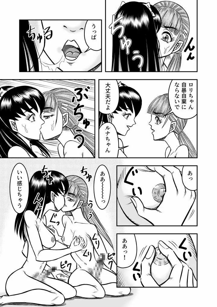 OwnWill ボクがアタシになったとき #6 Femdom Page.15