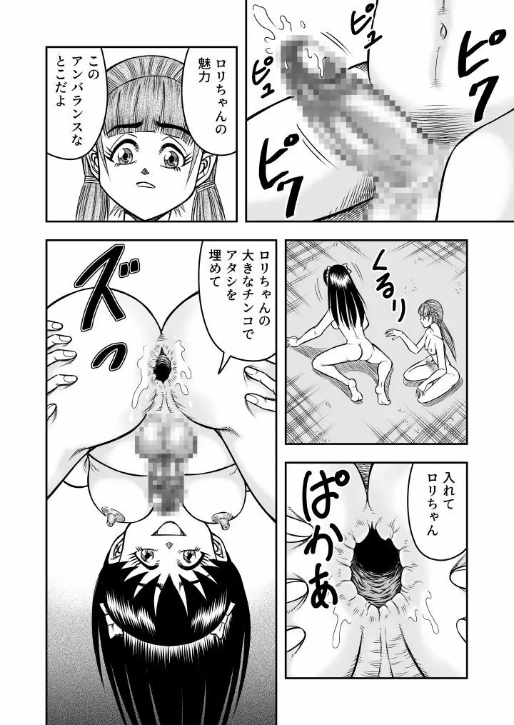 OwnWill ボクがアタシになったとき #6 Femdom Page.16