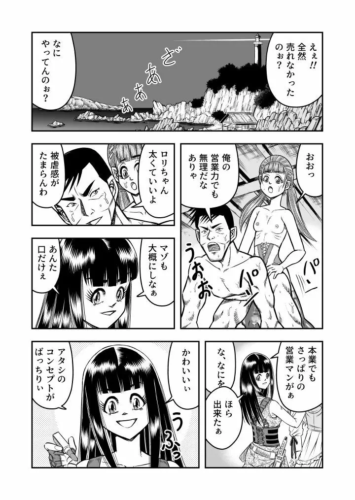 OwnWill ボクがアタシになったとき #6 Femdom Page.19