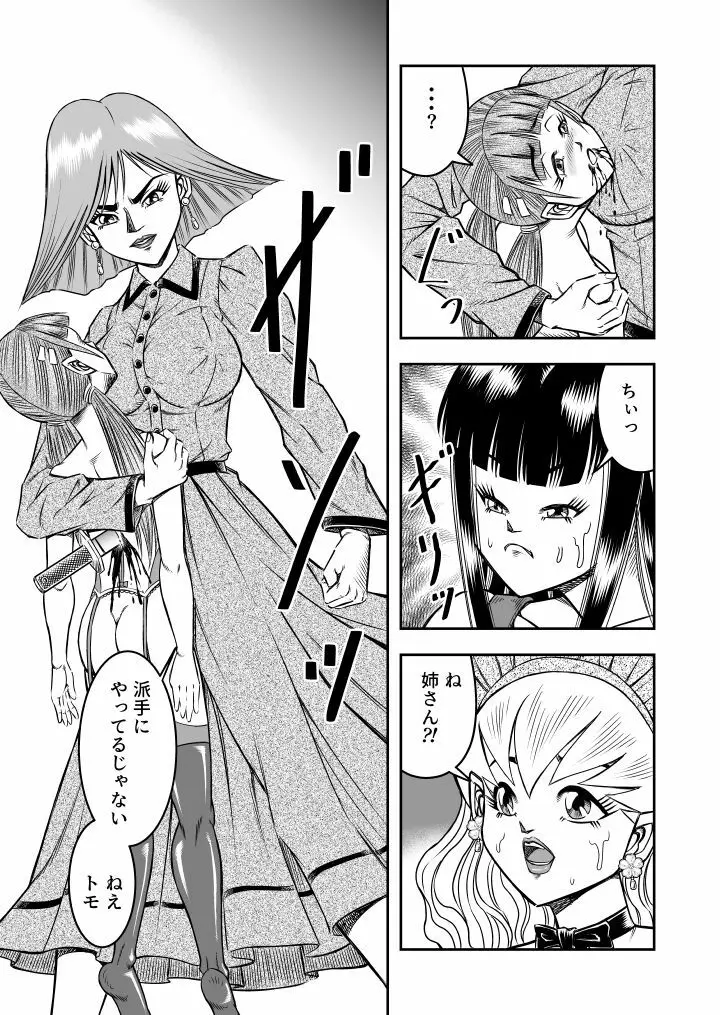 OwnWill ボクがアタシになったとき #6 Femdom Page.26