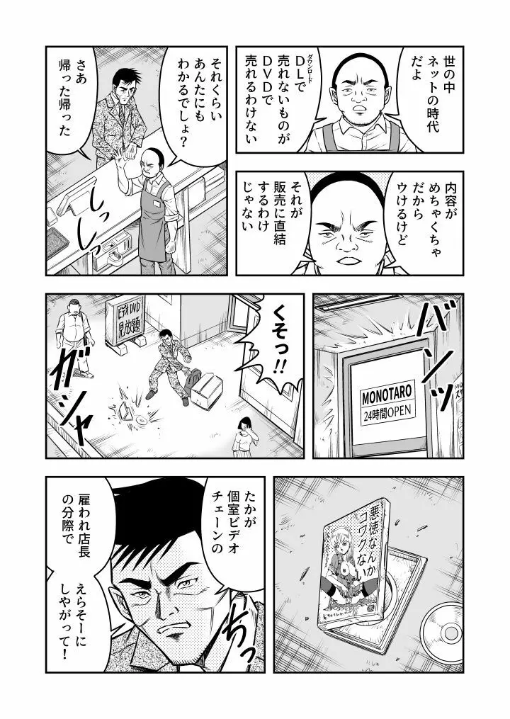 OwnWill ボクがアタシになったとき #6 Femdom Page.4